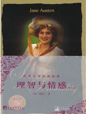 cover image of 理智与情感 (Sense and Sensibility)